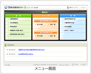 給与計算システムの入力画面サンプル