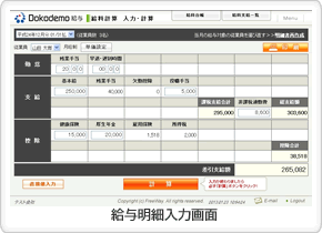 給与計算システムの入力画面サンプル