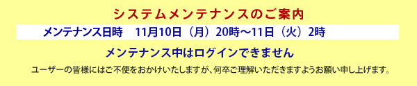メンテナンス中